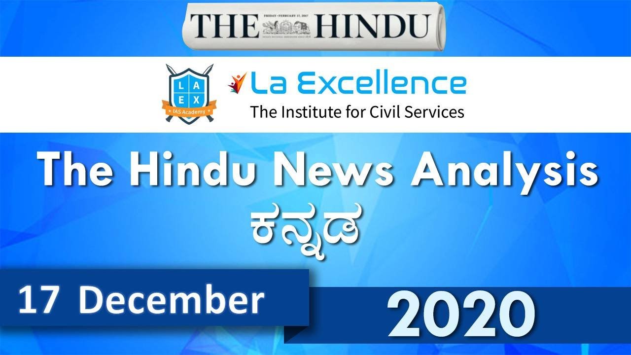 17th December 2020 The Hindu News analysis in Kannada by Namma LaEx Bengaluru | The Hindu