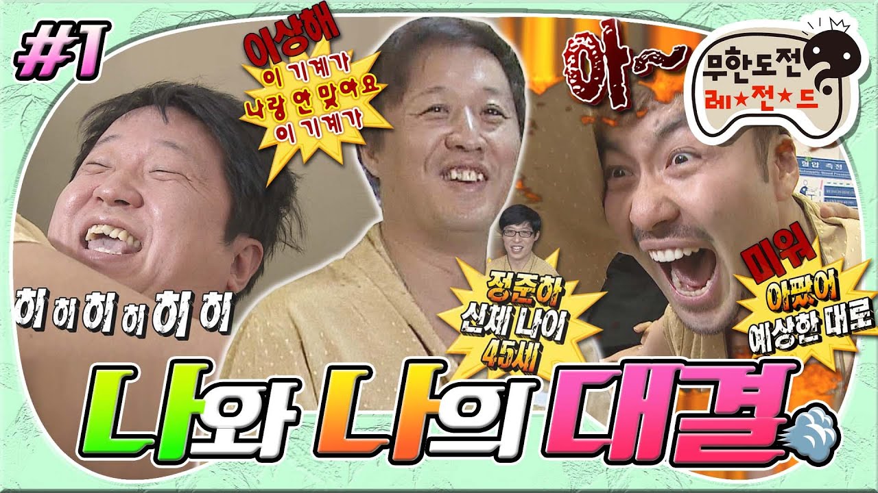 [#무도] 주삿바늘이 너무 무서워서 울기 직전인 홍철을 돈가스로 달래주는 하하🤣 '나와 나의 대결' 1편 MBC130302방송