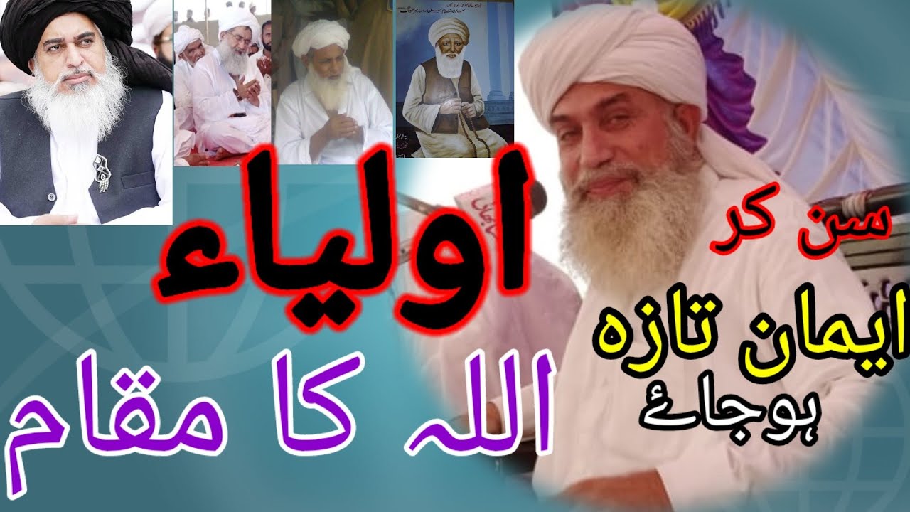 اولیاء اللہ کا مقام