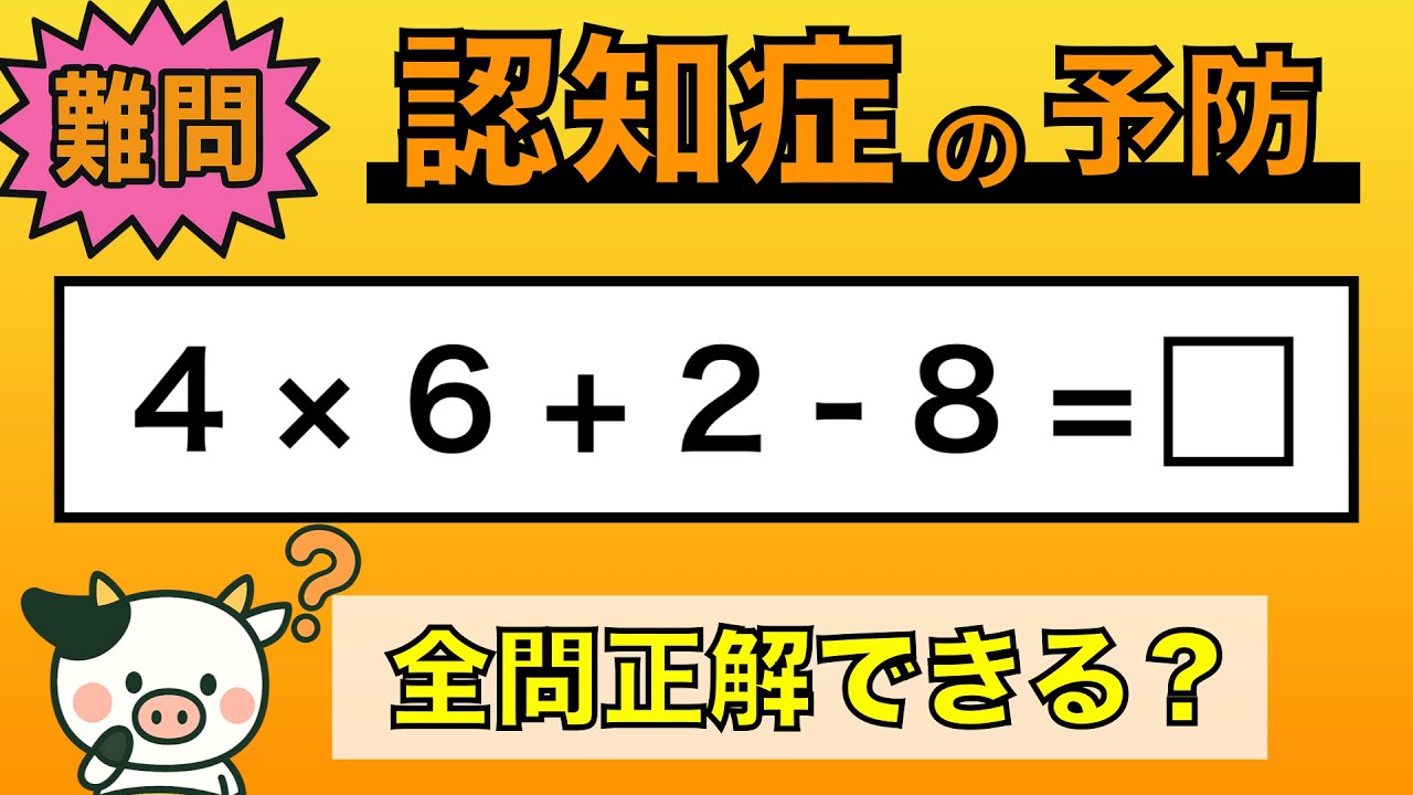 【脳トレ】全問正解は5％未満⁉︎60代から始める認知症予防に挑戦！　＃887
