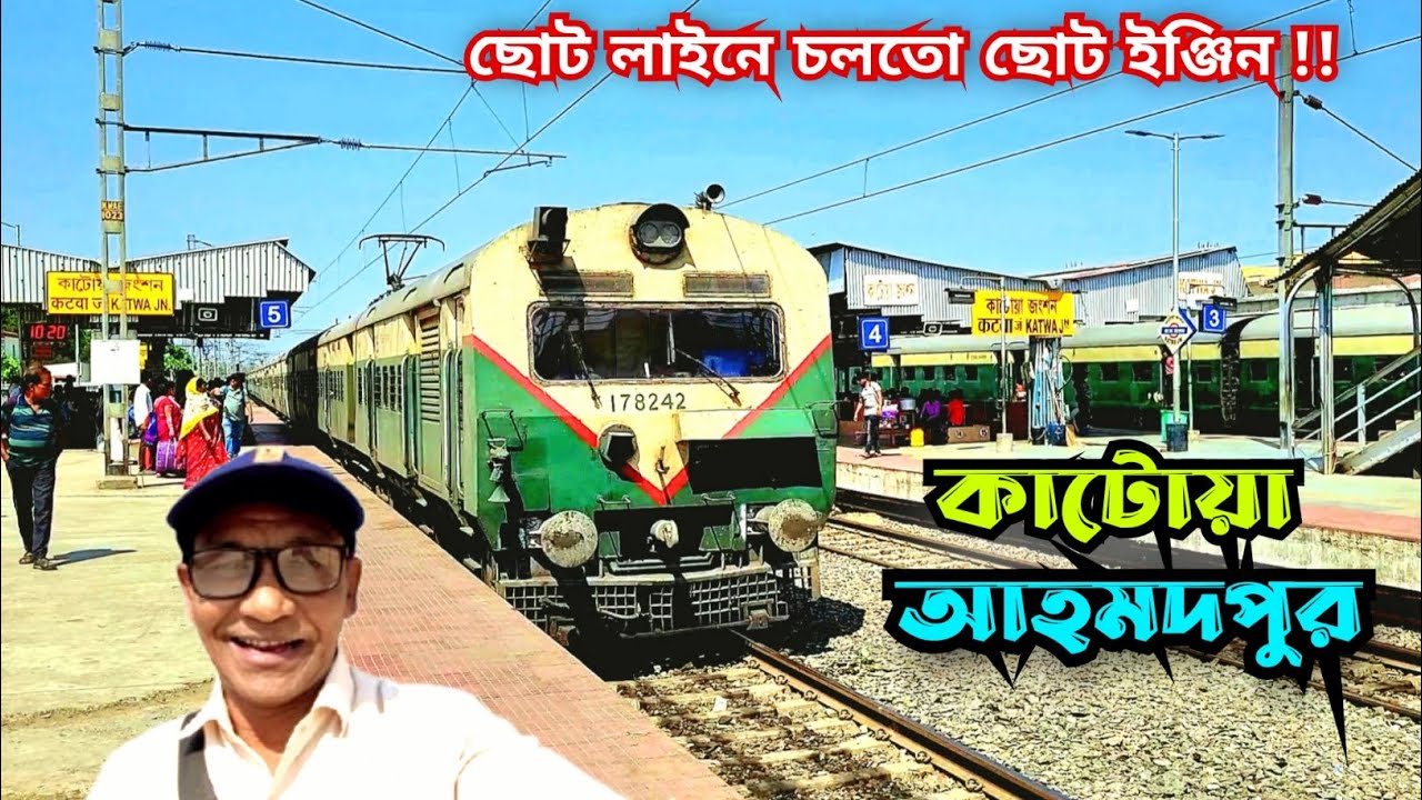 🛑 কাটোয়া-আহমদপুর মেমু ট্রেন জার্নি | সম্পূর্ণ তথ্য সহ | Katwa-Ahmadpur Memu Train Journey 