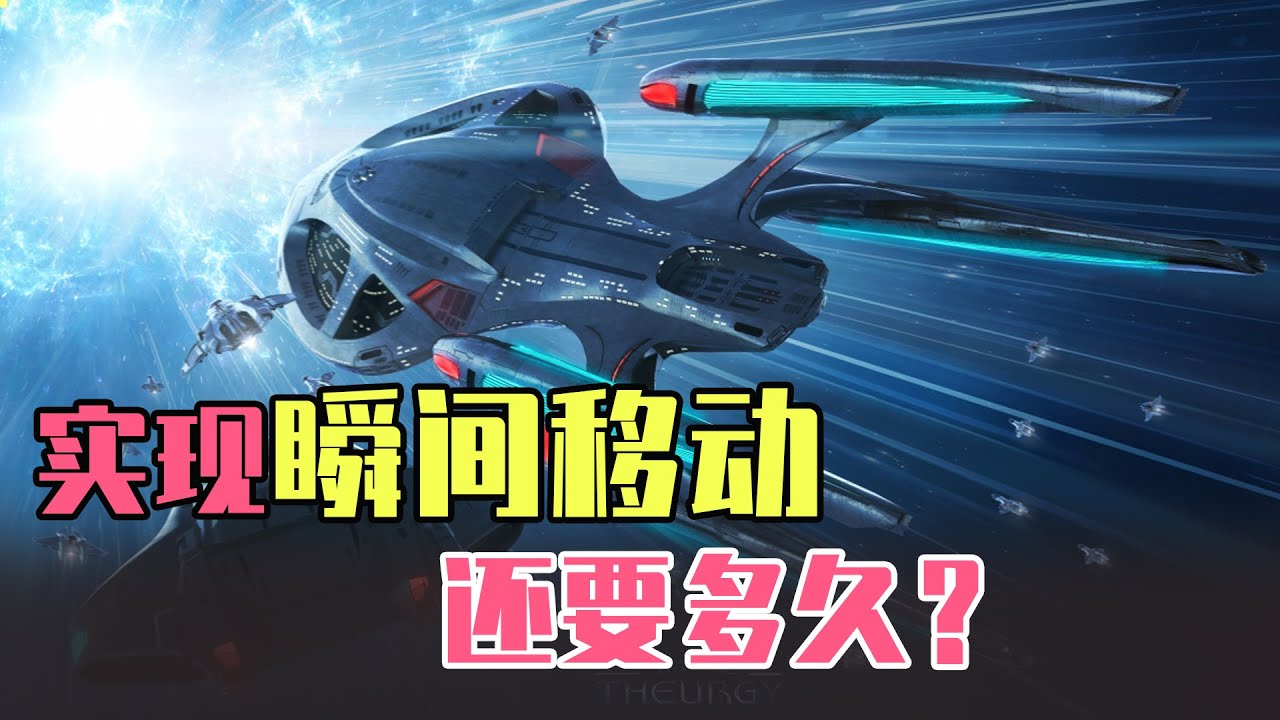 科幻里的&ldquo;人体传送术&rdquo;，中国科学家已经起了个头