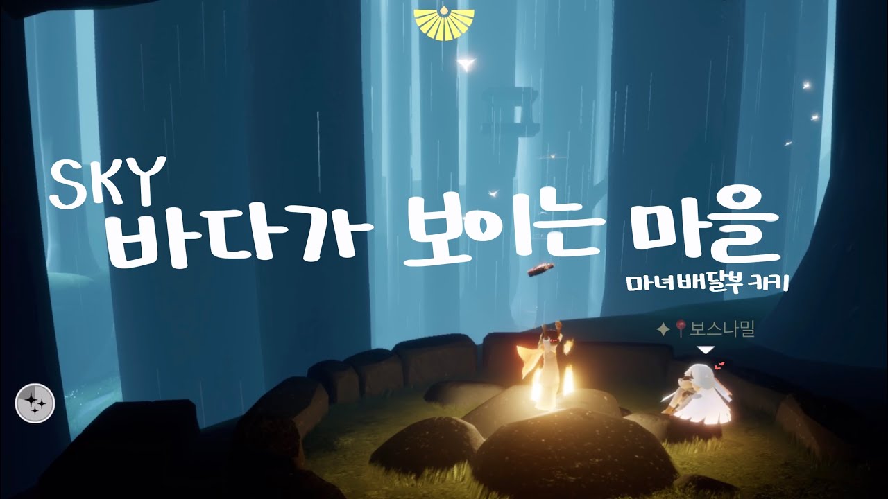 [ Sky ] 마녀배달부 키키 - 바다가 보이는 마을