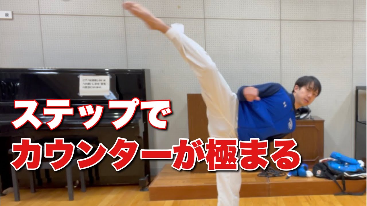 カウンター裏回しを極める方法【ステップがポイント】