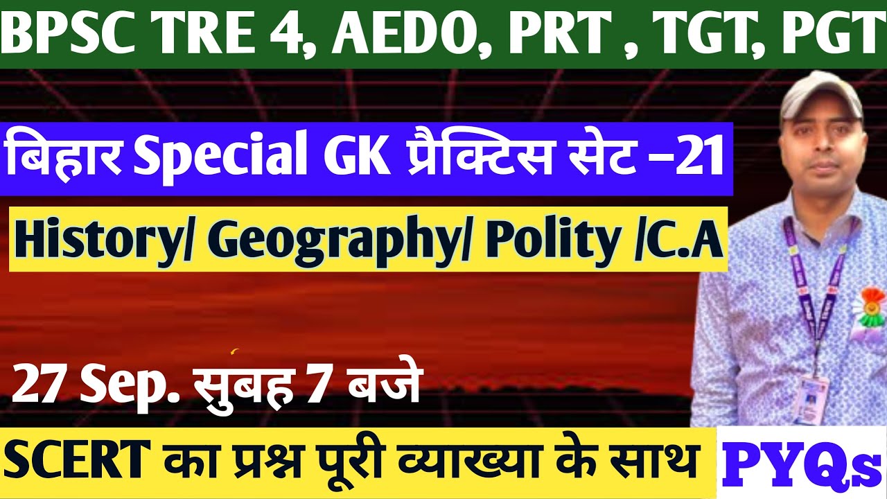 ⭐ BPSC TRE 4 बिहार Special GK SET -21 | AEDO Exam 2025 | History, Geography, Polity
