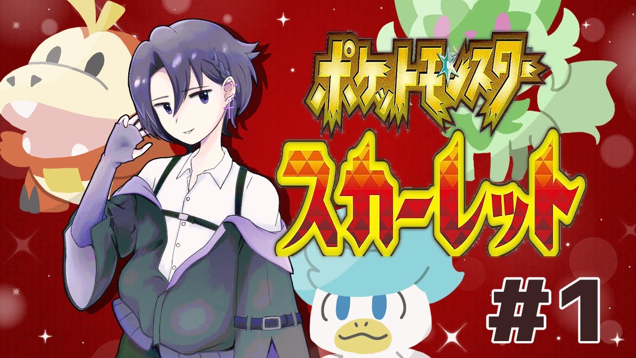 ポケモンって化石掘るゲームじゃないの？[ポケモンSV]#1