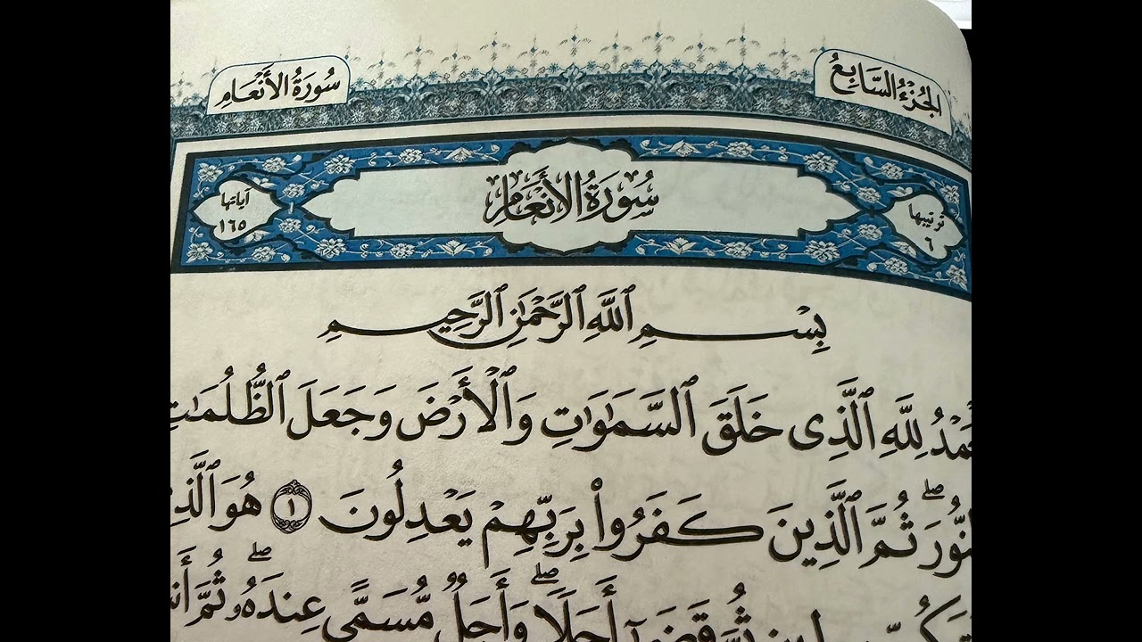 Surah Al-An‘am (Full) | Sheikh Saad Al-Ghamdi. سورة الأنعام كاملة | تلاوة الشيخ سعد الغامدي