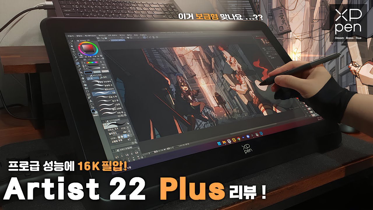 프로급 성능에 16K필압! XPPen Artist22 Plus 언박싱& 리뷰! [구독자 이벤트 진행 중]