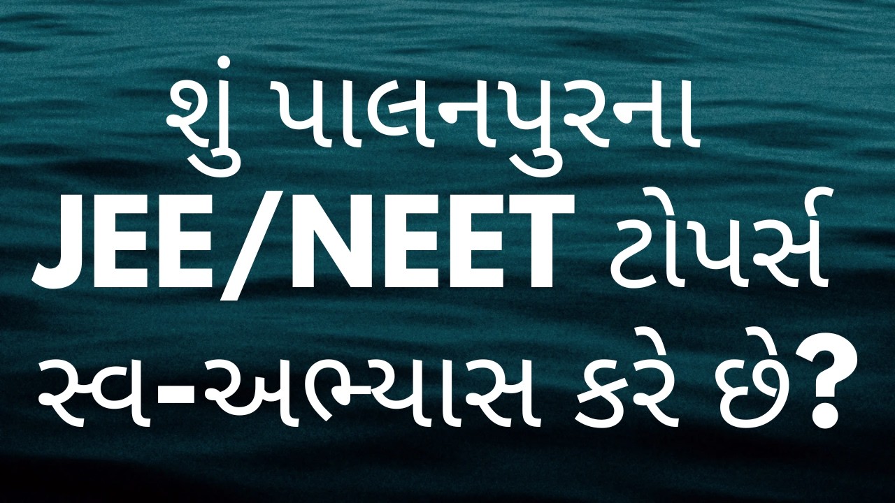 Why Palanpur Science students go to tuition inspite of paying lakhs in fee in Schools?