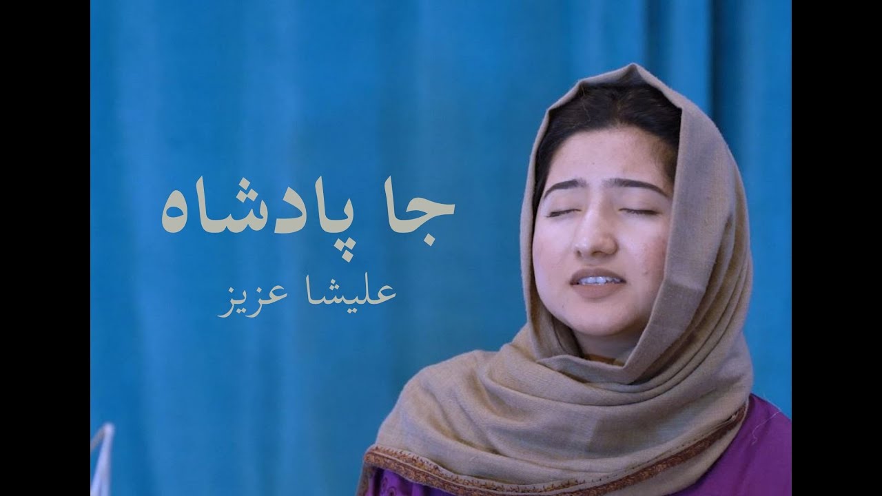 Ja Padshah le Yecham | Alisha Aziz