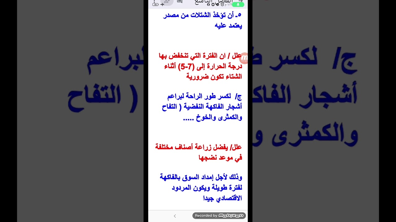 الفصل التاسع إنتاج فاكهة (هاني الحميري)