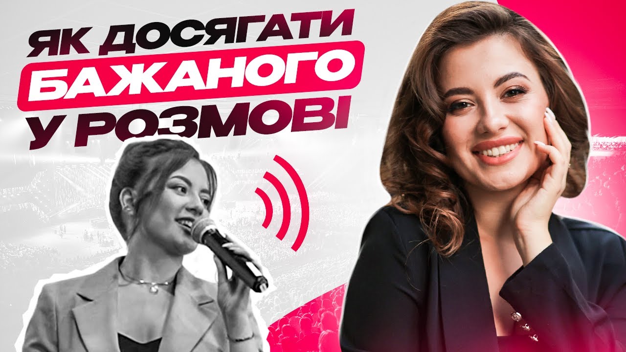 Основи успішних переговорів:  психологія впливу та ефективна комунікація - Анна Агафонова