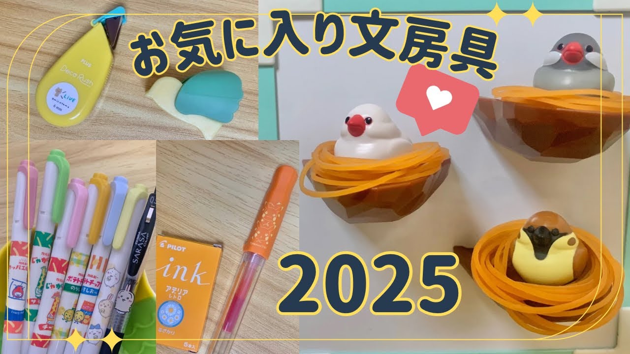 【ベストバイ2025】買ってよかった今年のお気に入り文具🖋️