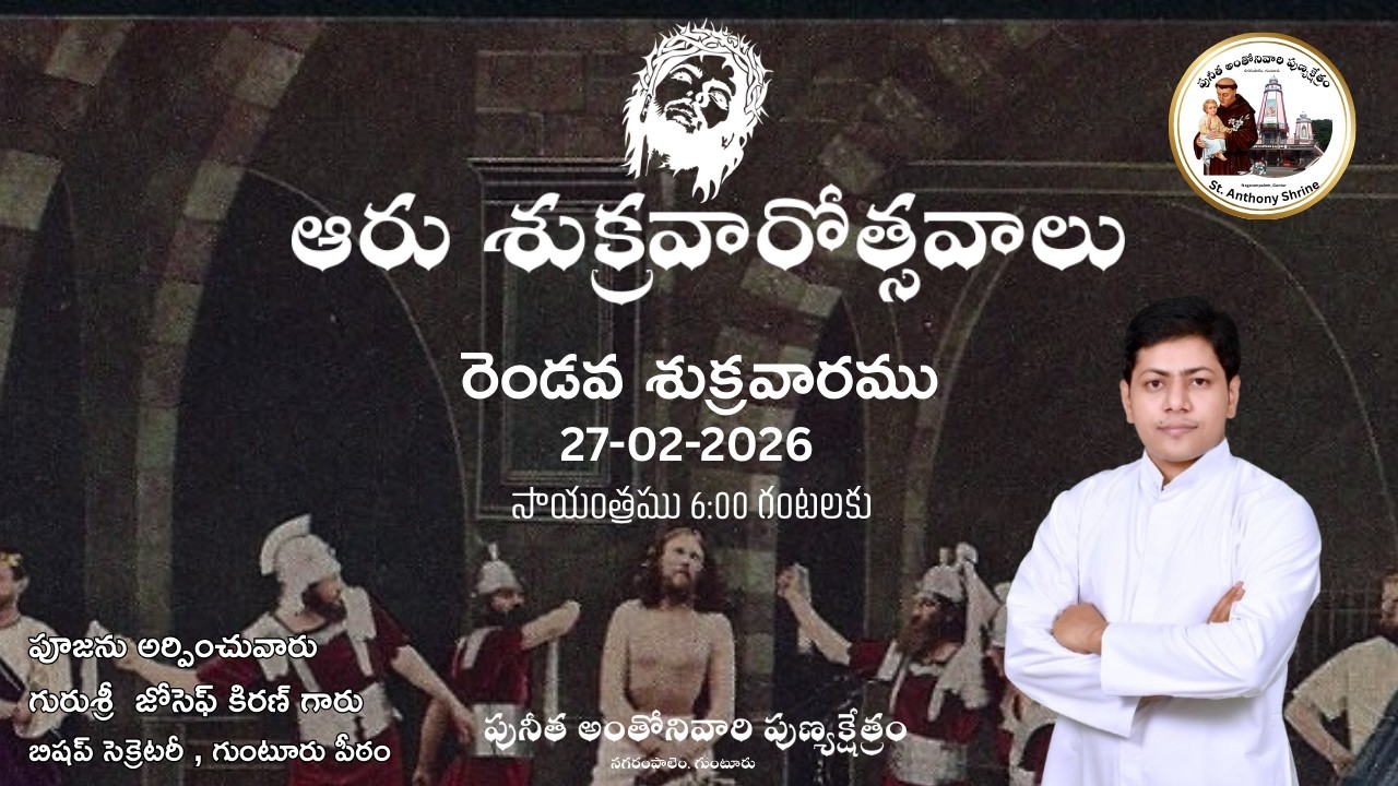 🔴LIVE | 2ND FRIDAY | 6 శుక్రవారోత్సవాలు  | 6 PM HOLY MASS | REV. FR. JOSEPH KIRAN