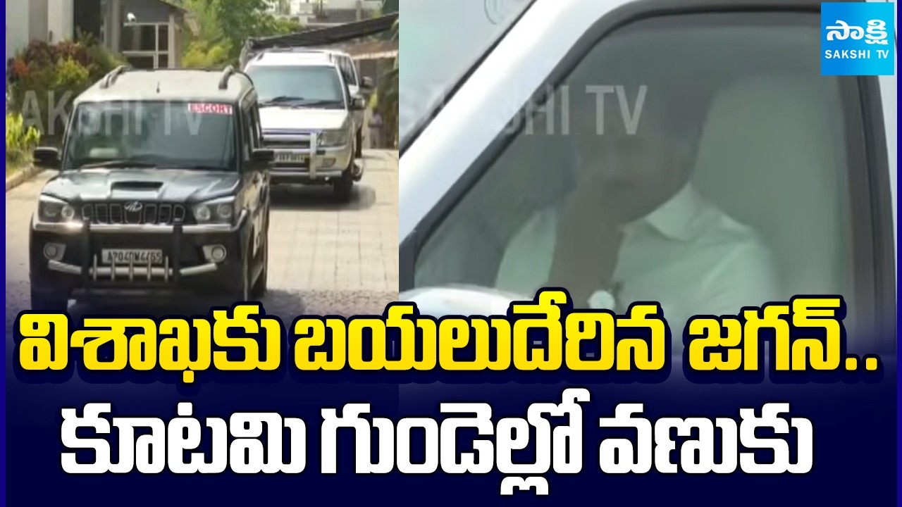 ఉక్కు బాధితులకు అండగా | YS Jagan Started To Vizag To Meet Steel Plant Victims and Their Families