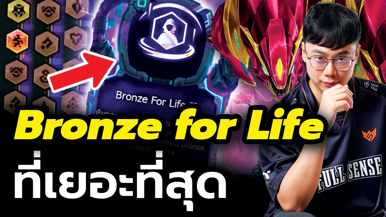 ผมทำคอมพ์ Bronze for Life ดาเมจคูณ 40!! เยอะที่สุดเท่าที่เคยทำมา (TFT Set 14.4)