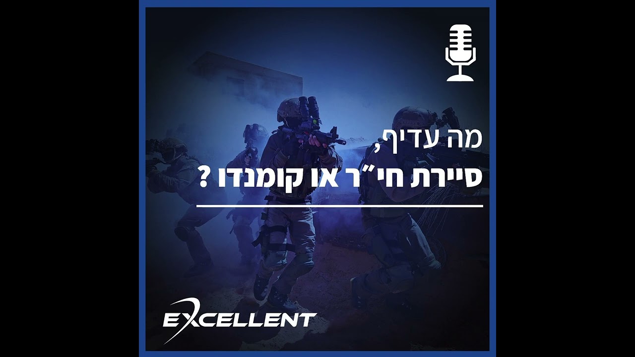 מה עדיף, סיירת חי
