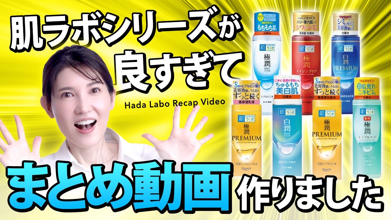 【これぞプチプラ最高峰】友利新が本気で推せる「肌ラボ化粧水」の何が肌に良いかまとめて解説します。