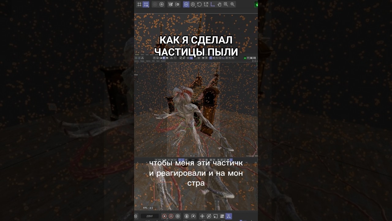 Как я сделал частицы пыли из изнанки #blender3d #3danimation #cinema4d #gaming #animation