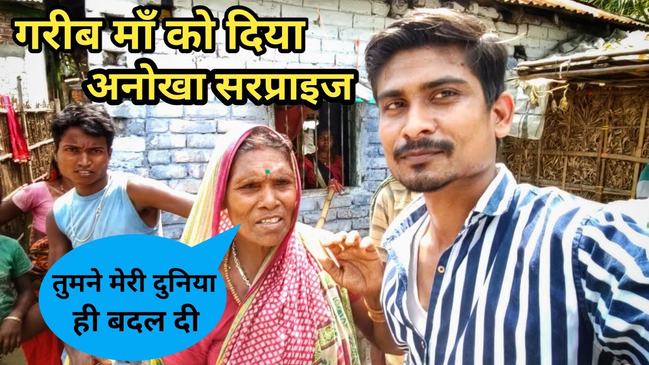 गरीब माँ को दिया अनोखा Surprise | SKJ VLOGS