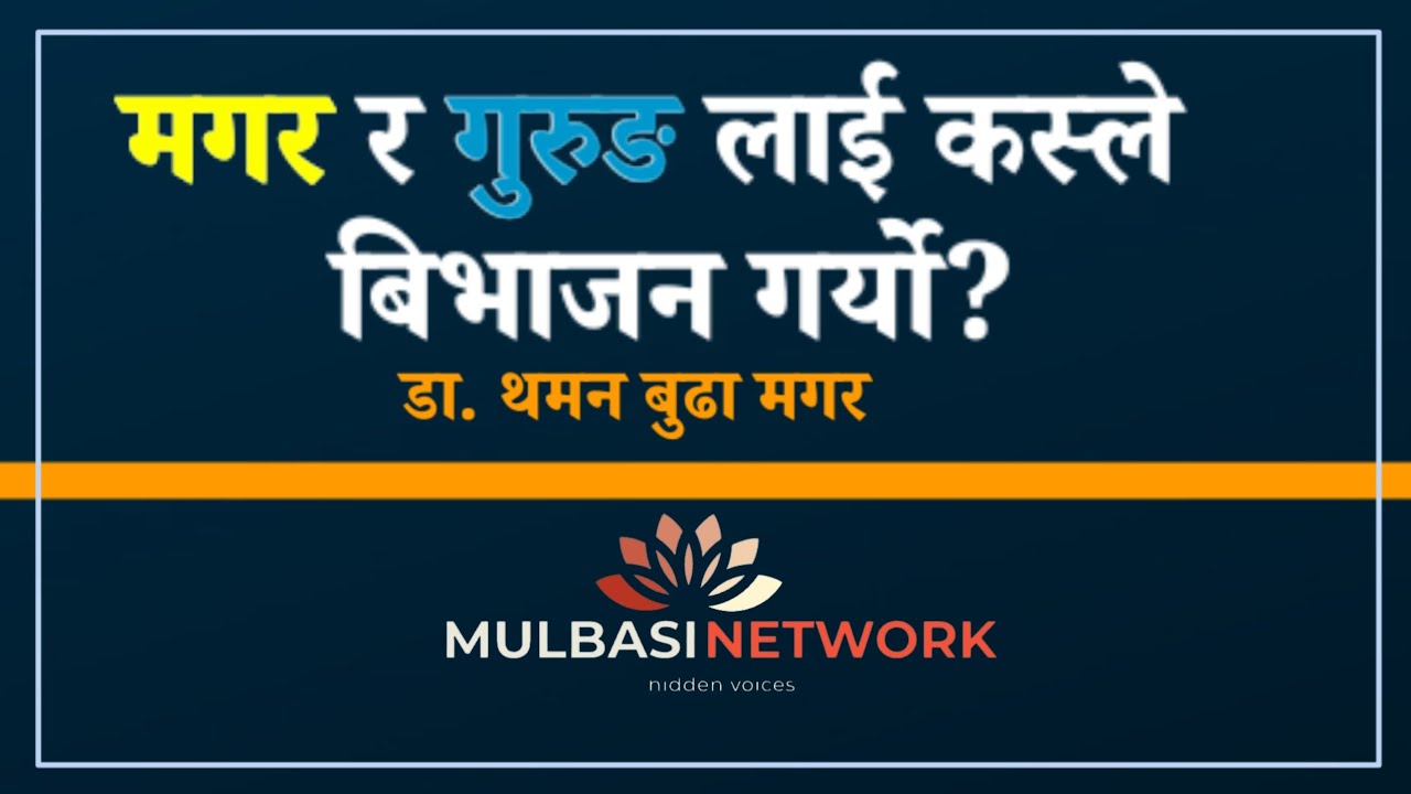 Dr. Thamman Budha Magar || Mulbasi Network