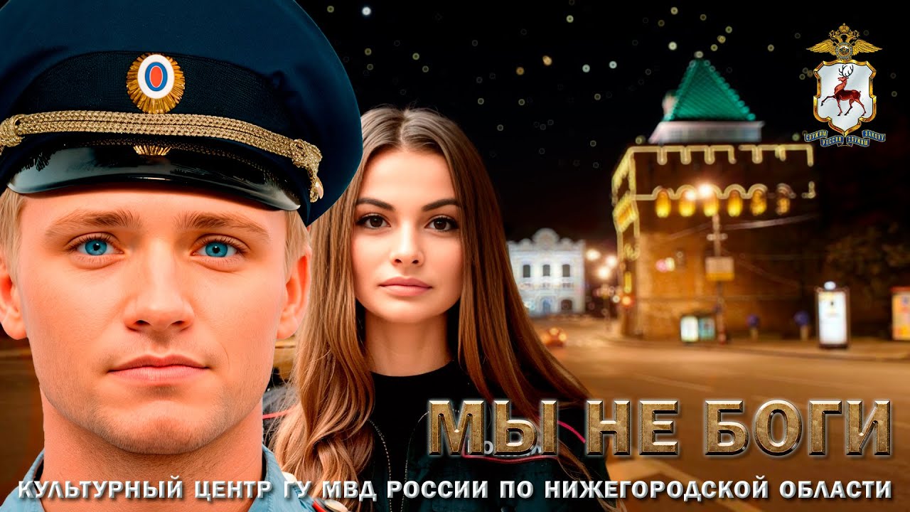 Нижегородская полиция - 