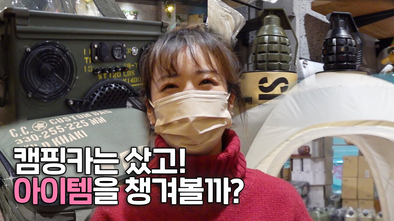 카키 덕후가 되어 캠핑카 끌고 놀러 가고 싶다🙏
