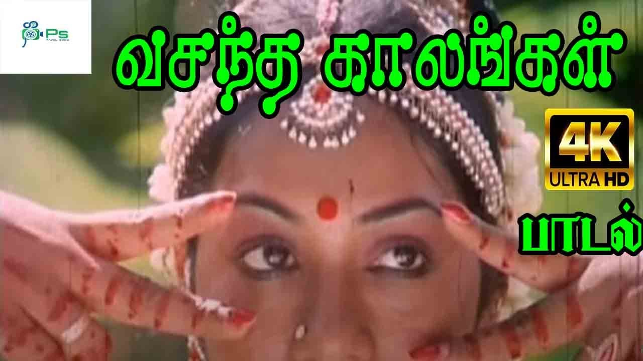 வசந்த காலங்கள் || Vasantha Kaalangal ||Jayachandran Love Solo Melody H D Song