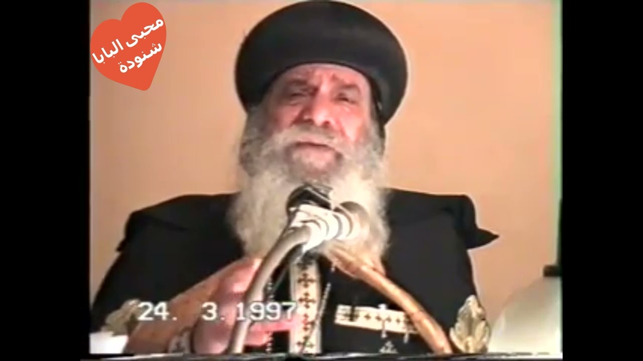 مع اسئلة الناس الجزء 5 - البابا شنودة
