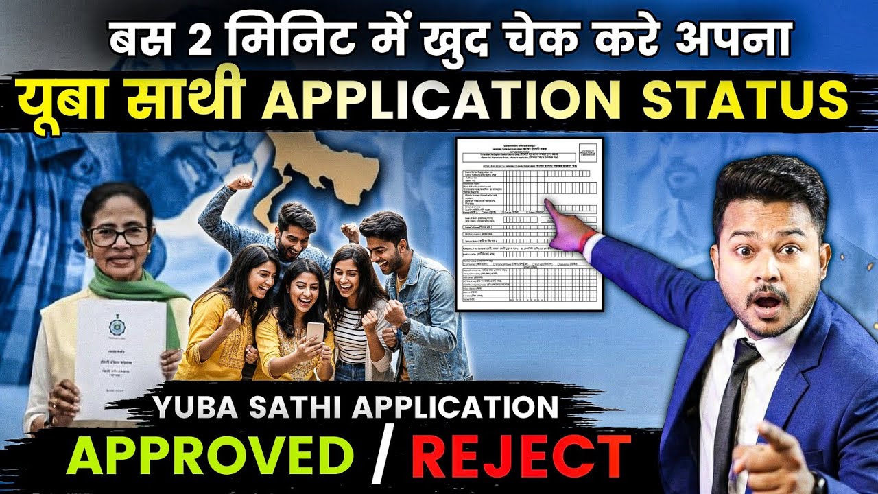 Yuba Sathi Status Check ✅ Yuva Sathi Status Kaise Check Kare | Yuva Sathi Application Status Check 