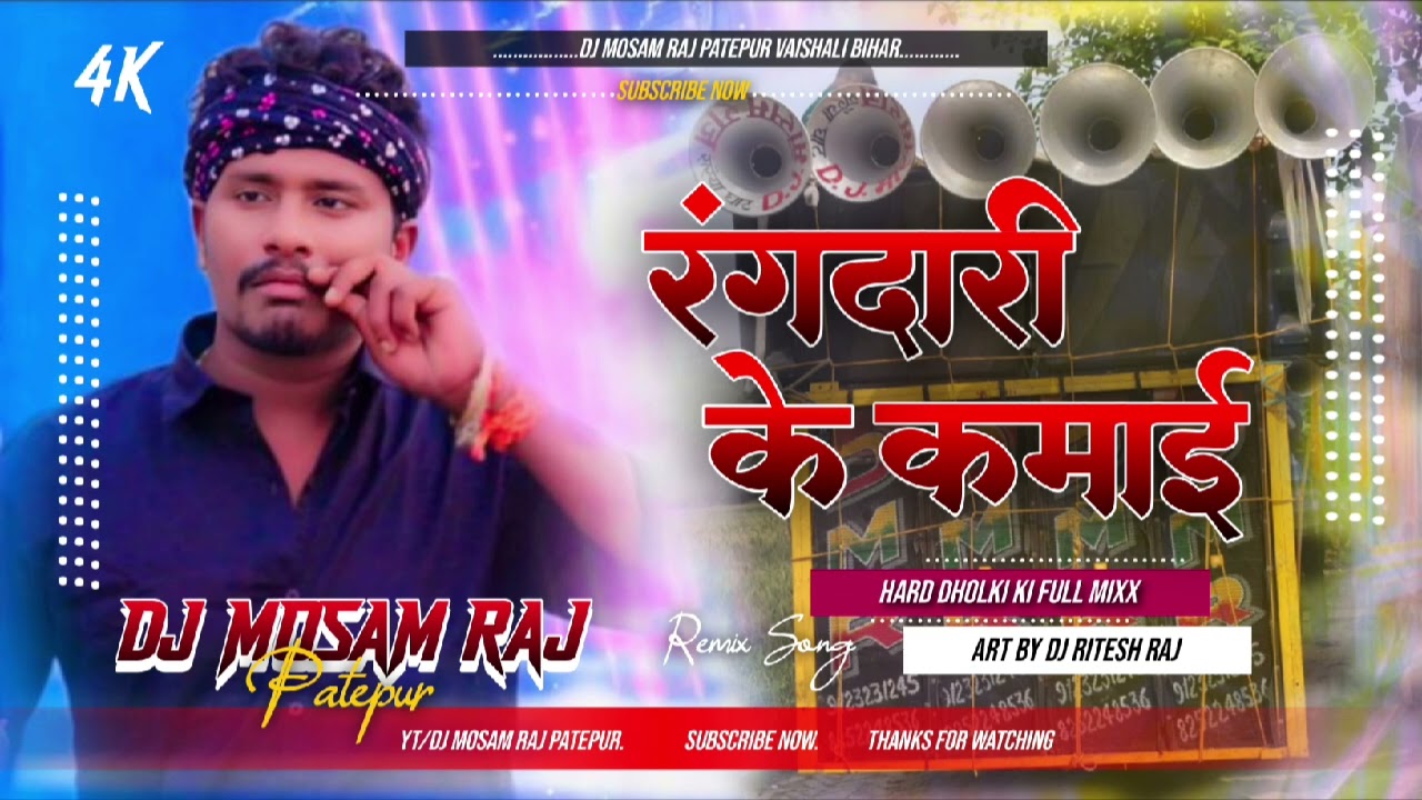Rangdari ke kamai viral song bhojpuri 