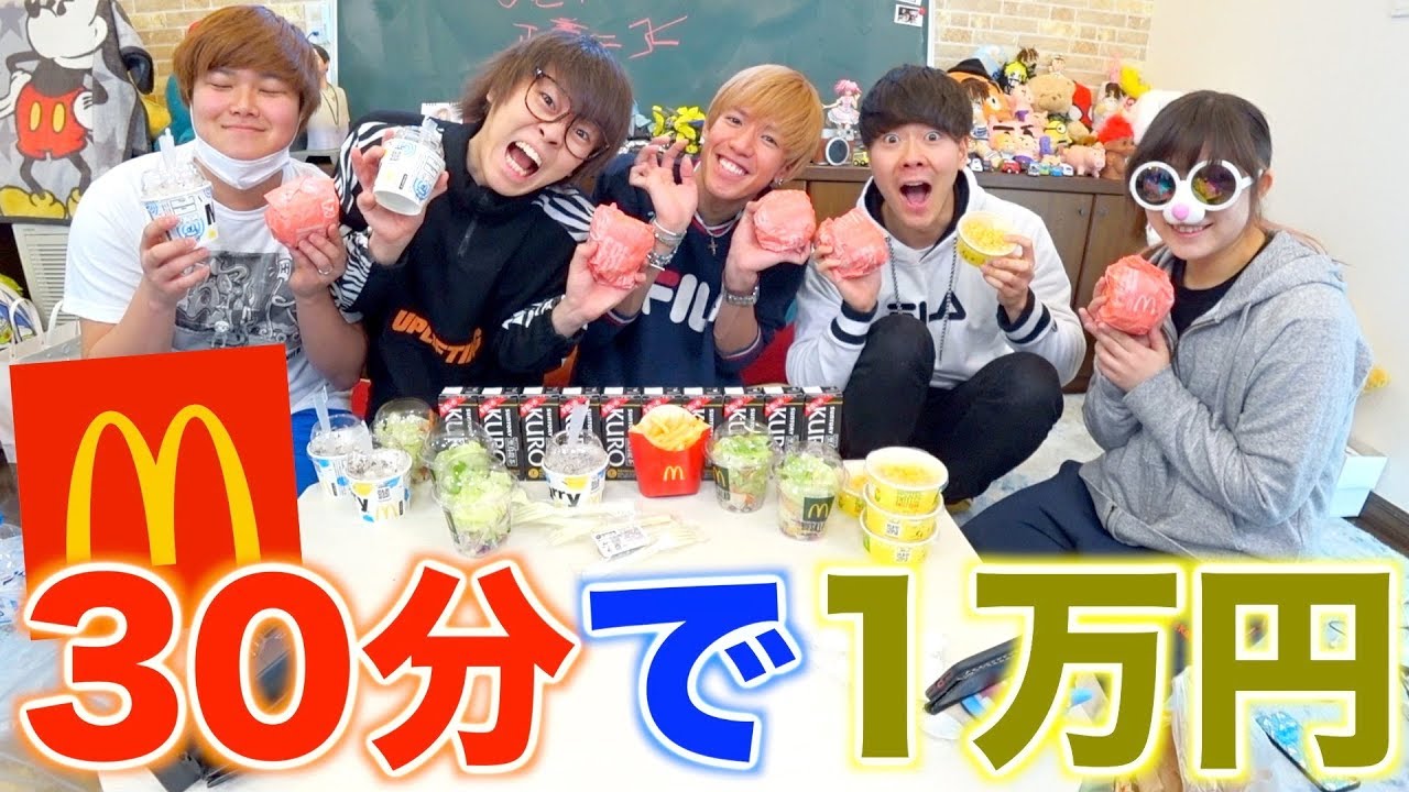 【1万円企画】5人なら30分でマック1万円分食べきれるのか！？