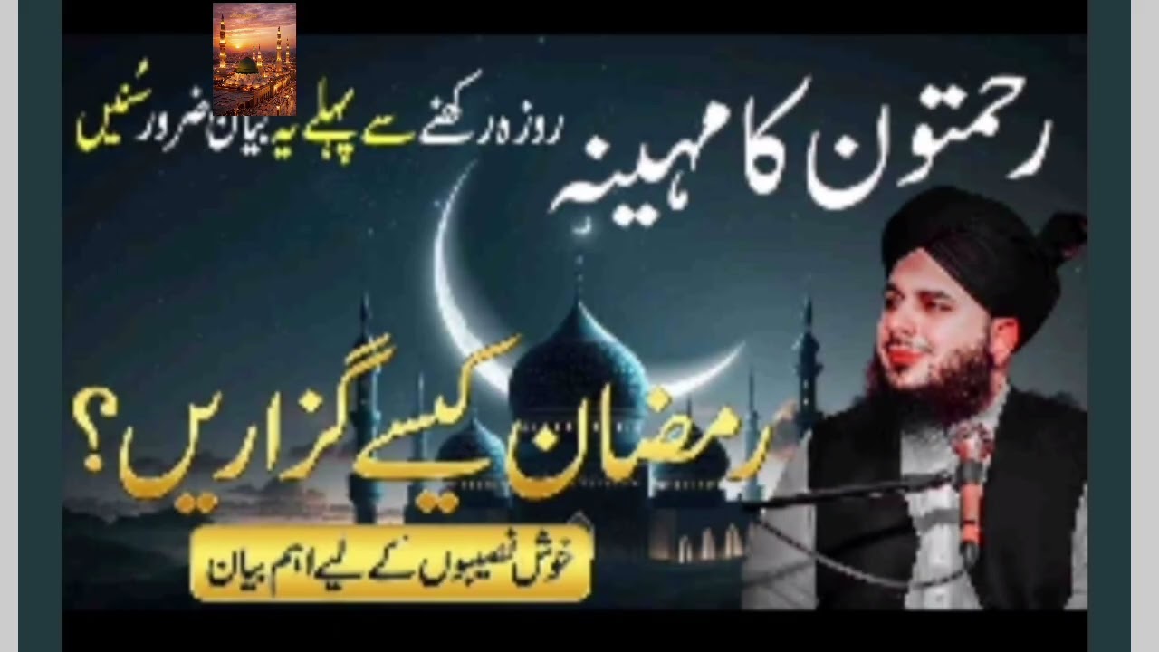 رمضان شریف کیسے گزاریں؟؟؟