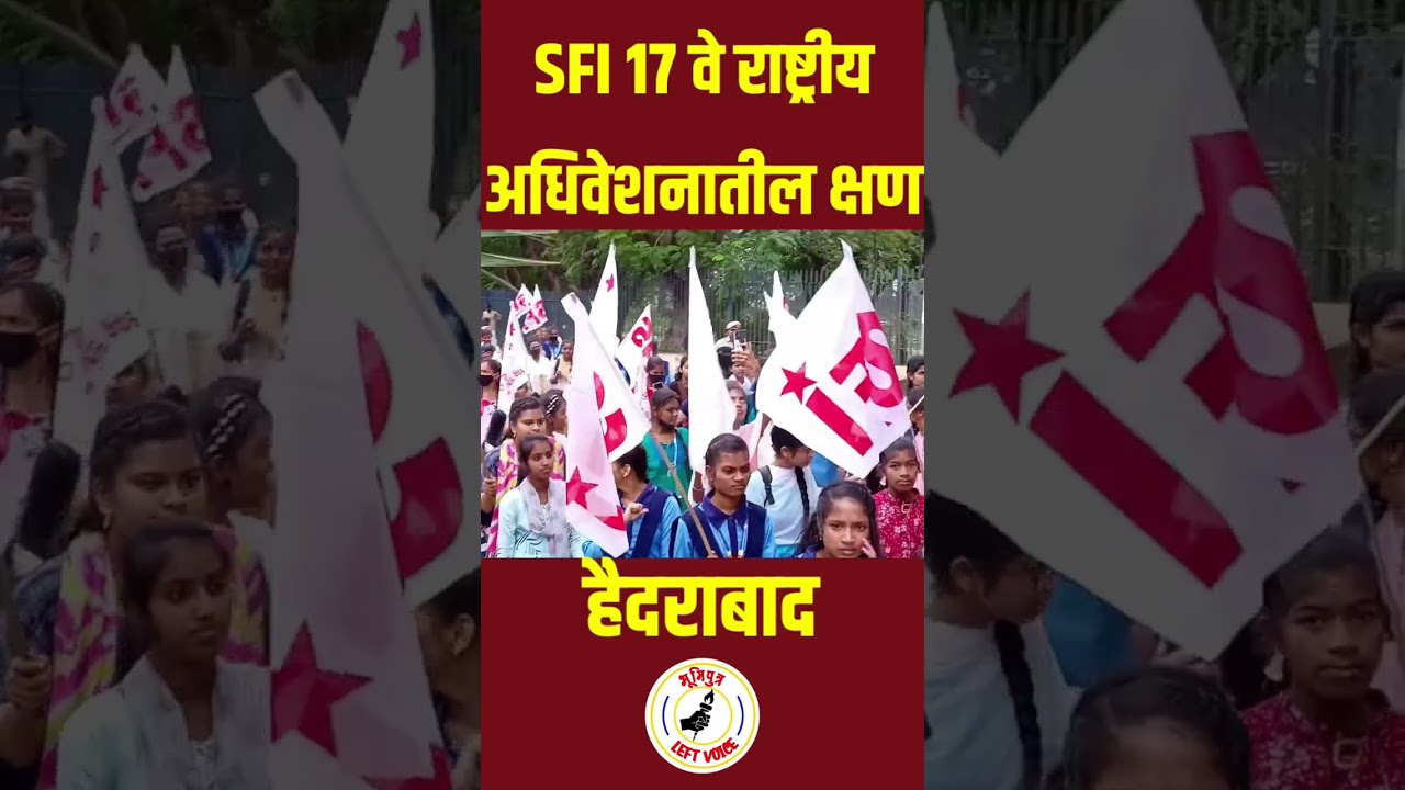 SFI #sfi #students #rally #adhiveshan #cec #comrade #communist #shortvideo #lalsalam #studentunion