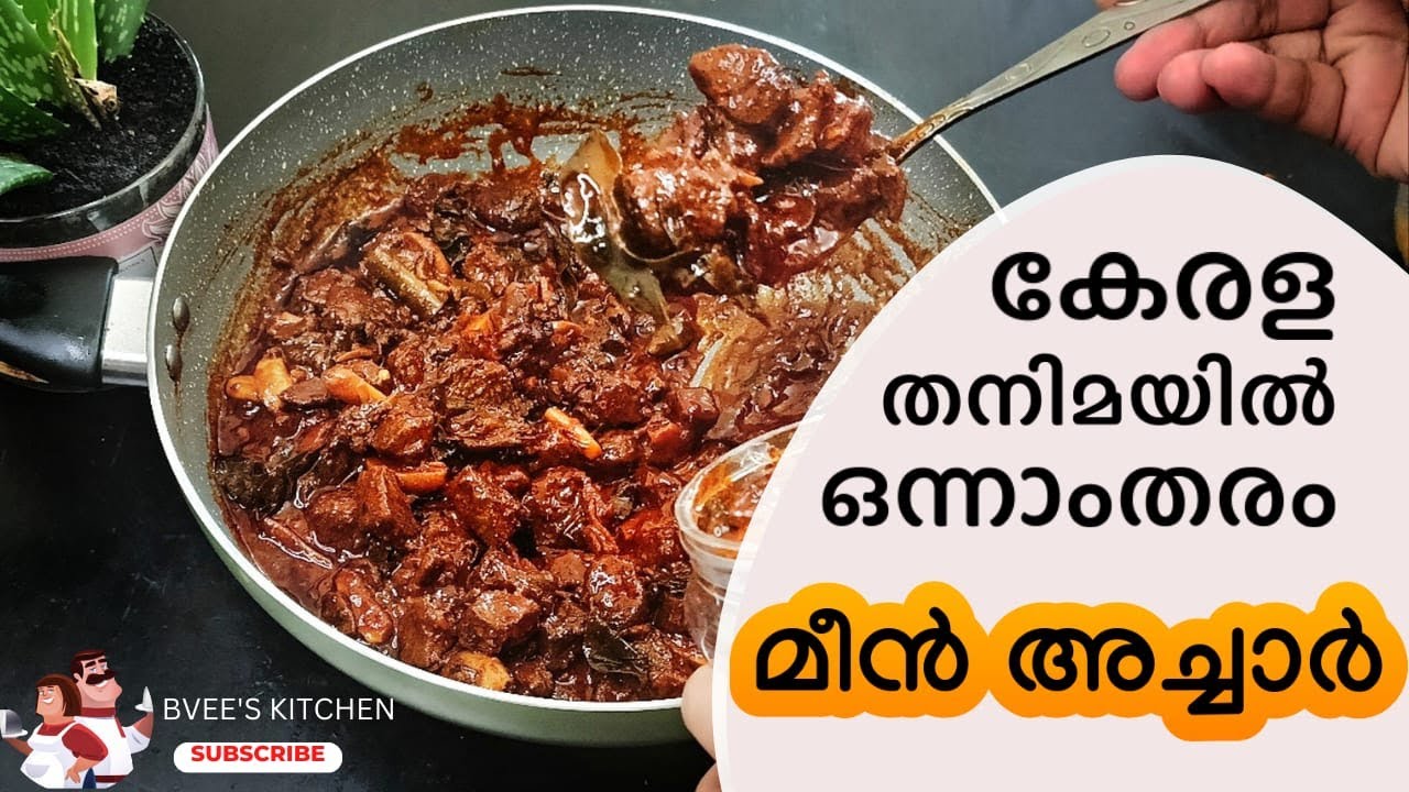 ഈ രണ്ടേ രണ്ടു കഷ്ണം മീൻ അച്ചാർ മതി ഉച്ചയൂണ് കുശാൽ..😋 | കേരള തനിമയിൽ ഒന്നാംതരം ഫിഷ് pickle
