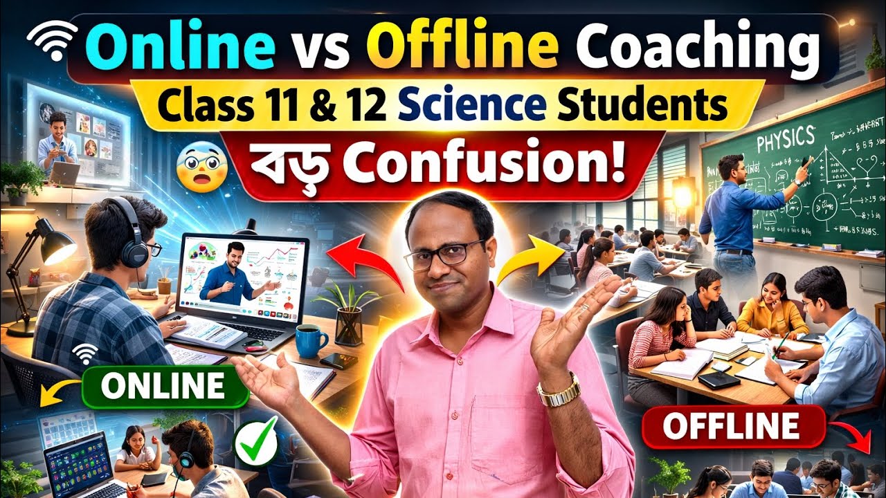 On Line নাকি Off Line কোন System Better| Off Line vs On Line|Science Stream| Tuhin Sir 