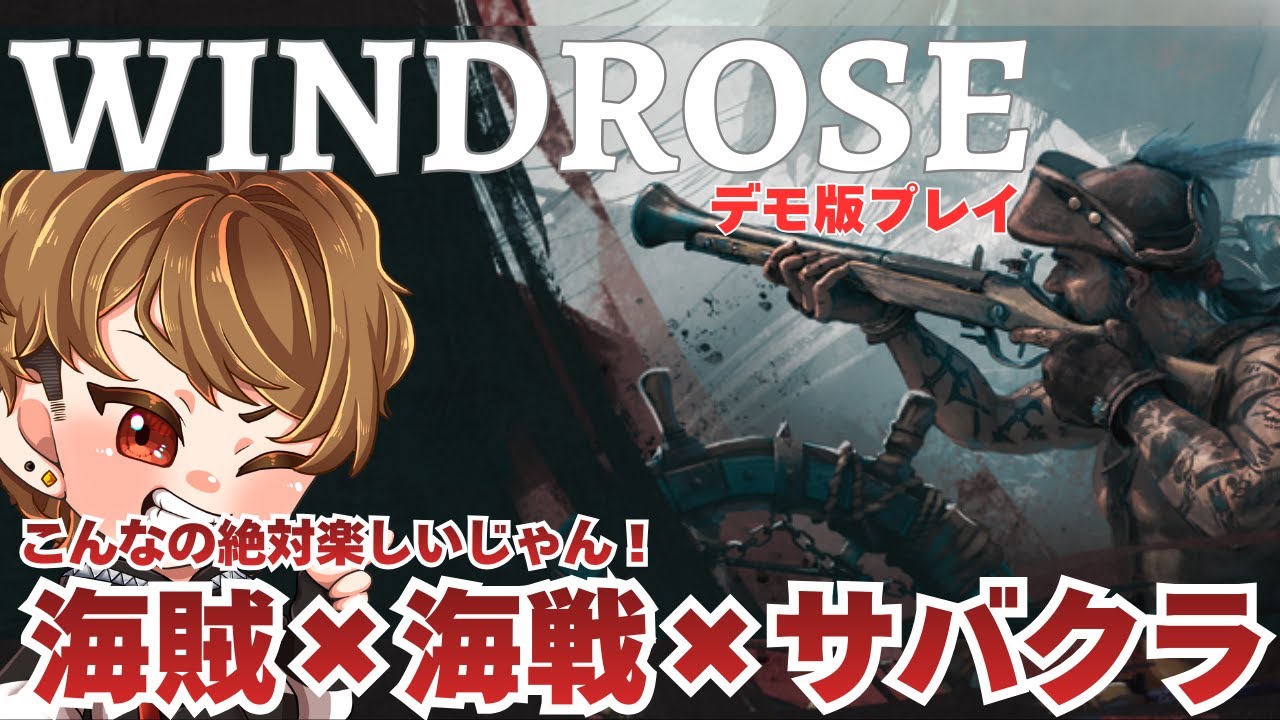 【WIND ROSE】海賊×海戦×サバイバルクラフト【デモ版】