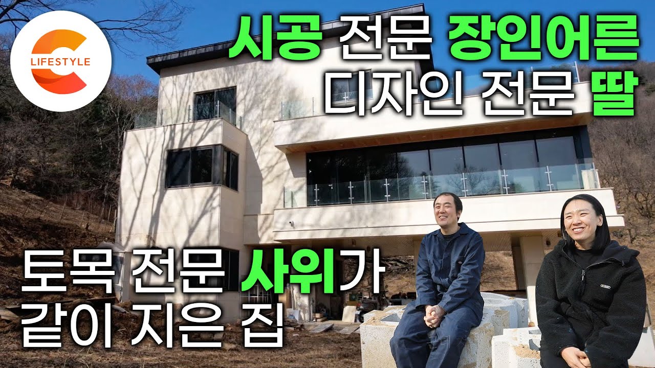 디자인이냐 VS 실용성이냐! 아빠와 딸, 사위가 16개월 동안 함께 완성한 산골 숲속 집🏡 필로티 구조로 지은 이유 I #건축탐구집