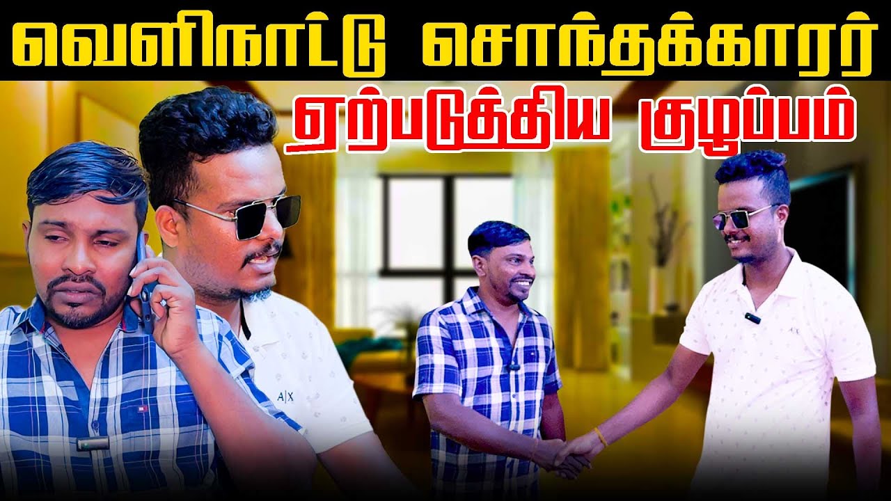 வெளிநாட்டிலிருந்து வந்த சொந்தக்காரர் திடீரென கூறியது | Akkuddiyum pichumaniyum | Tamil comedy