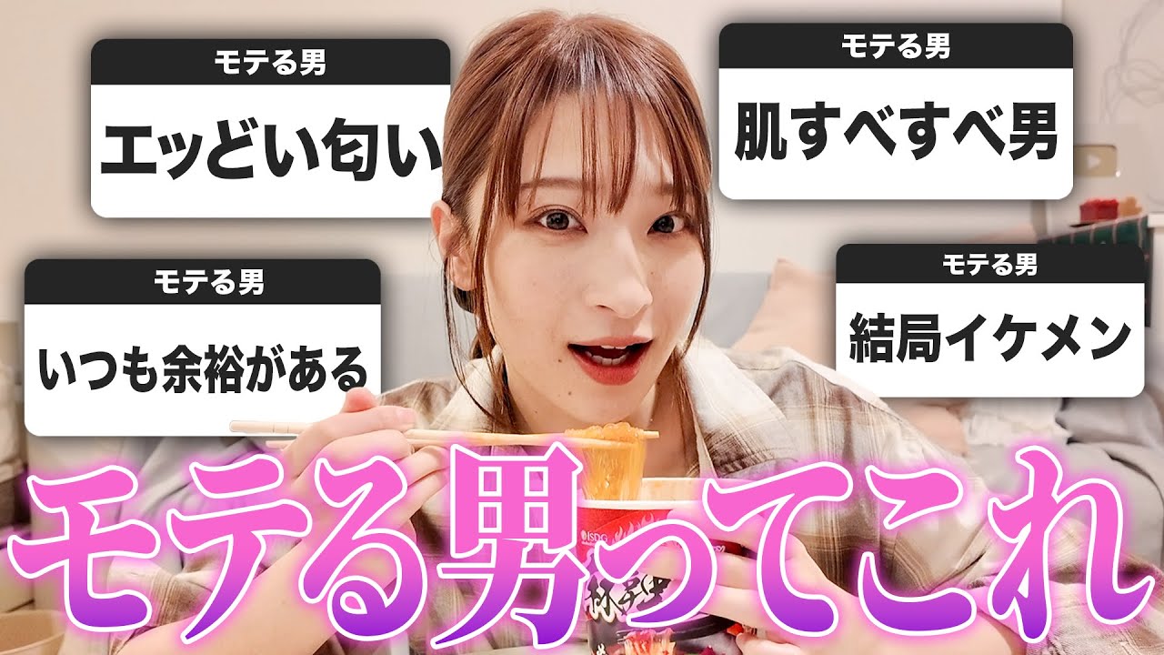 【男性必見】モテる男について語りました