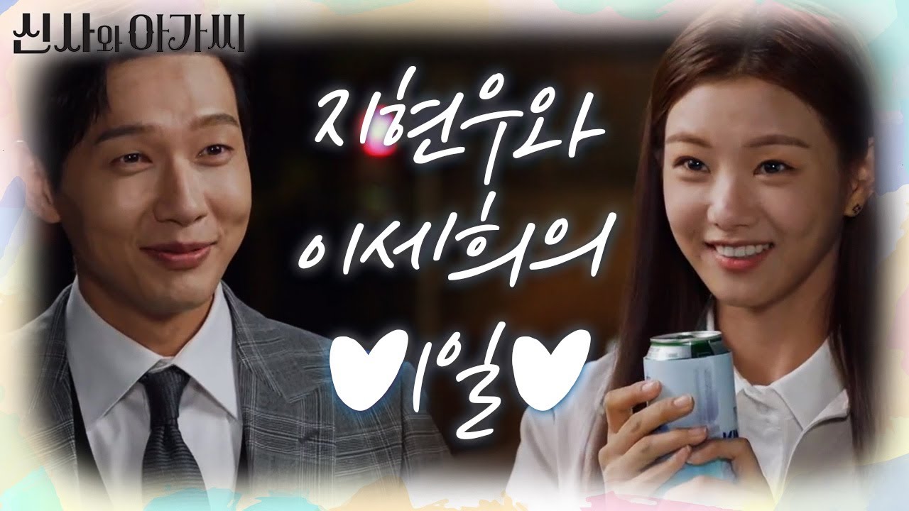 ＂회장님이 제 남친이라니!＂ 1일 된 기념으로 데이트하러 가는 이세희와 지현우...♡ [신사와 아가씨] | KBS 211107 방송