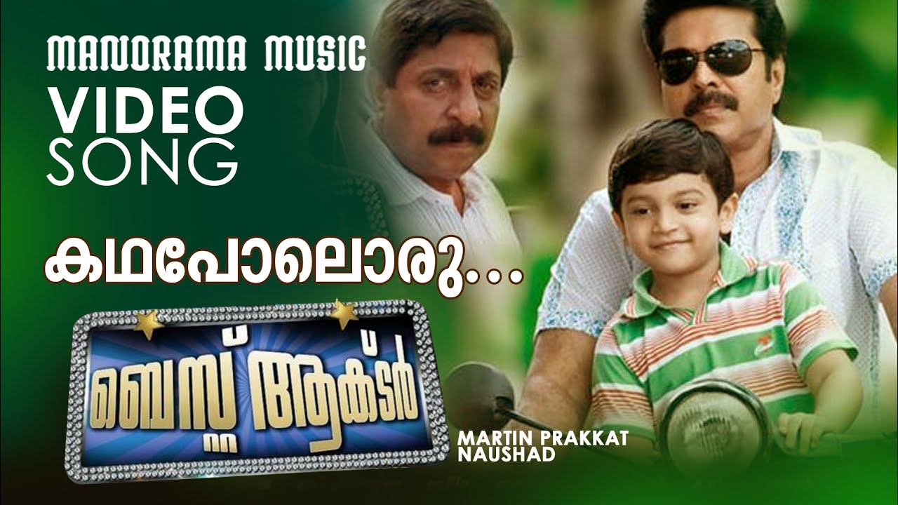 Kathapoloru | Best Actor | Video Song | Mammootty | Martin Prakkat | Bijibal | Viswajith | Sreerekha