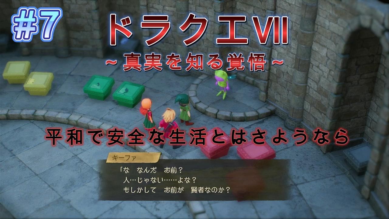 【ドラクエ７リイマジンド】エデンの戦士たち
