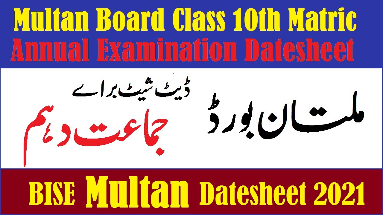 Multan board 10th class date sheet SSC Part 2 Matric 2021 Date Sheet BISEMULTAN