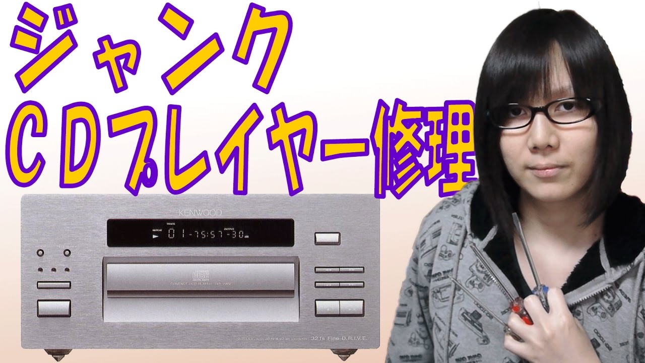 【ジャンク】KENWOOD DPF-7002 CDプレーヤー 動作確認・分解・修理 動画