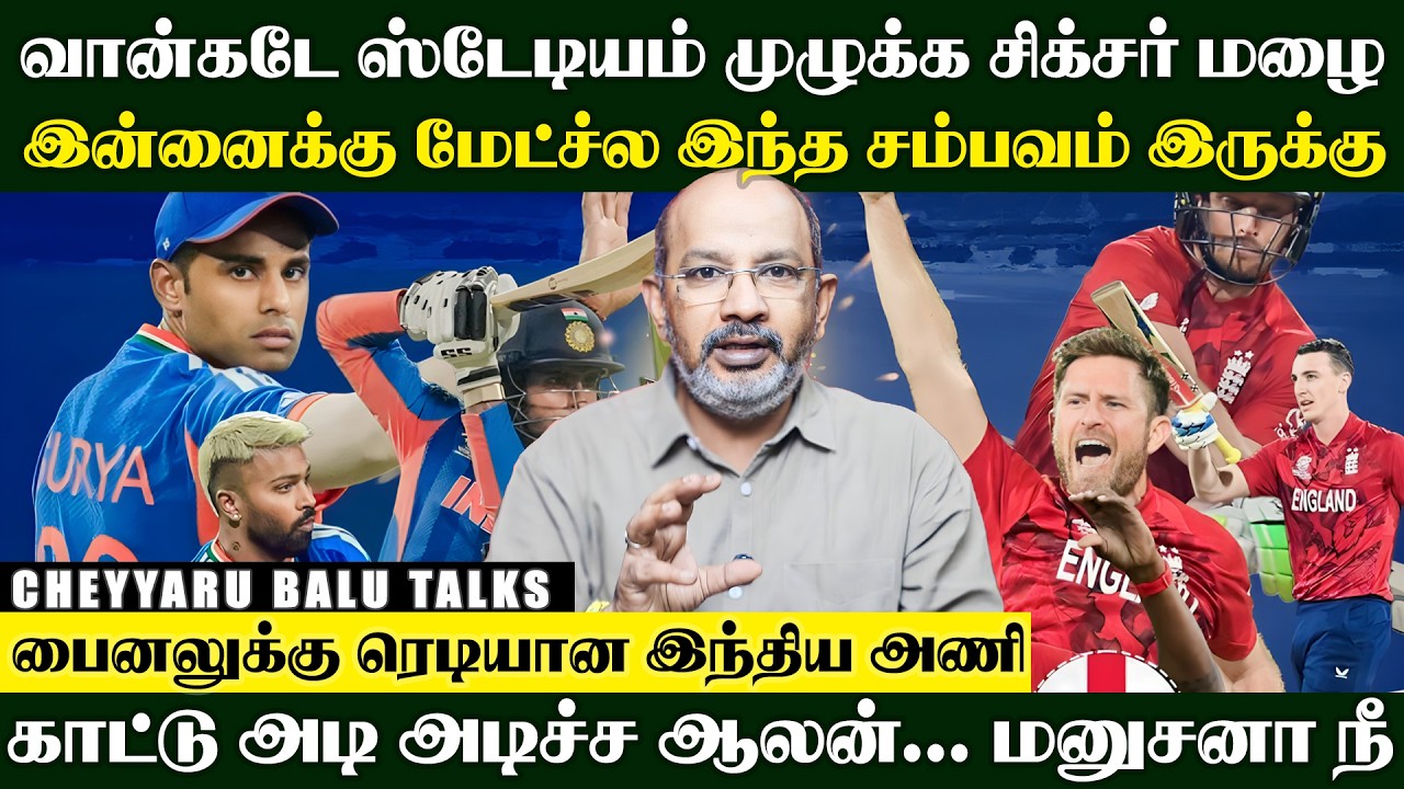 பைனலுக்கு ரெடியான இந்திய அணி..இன்னைக்கு மேட்ச்ல இந்த சம்பவம் இருக்கு | Cheyyaru Balu Talks