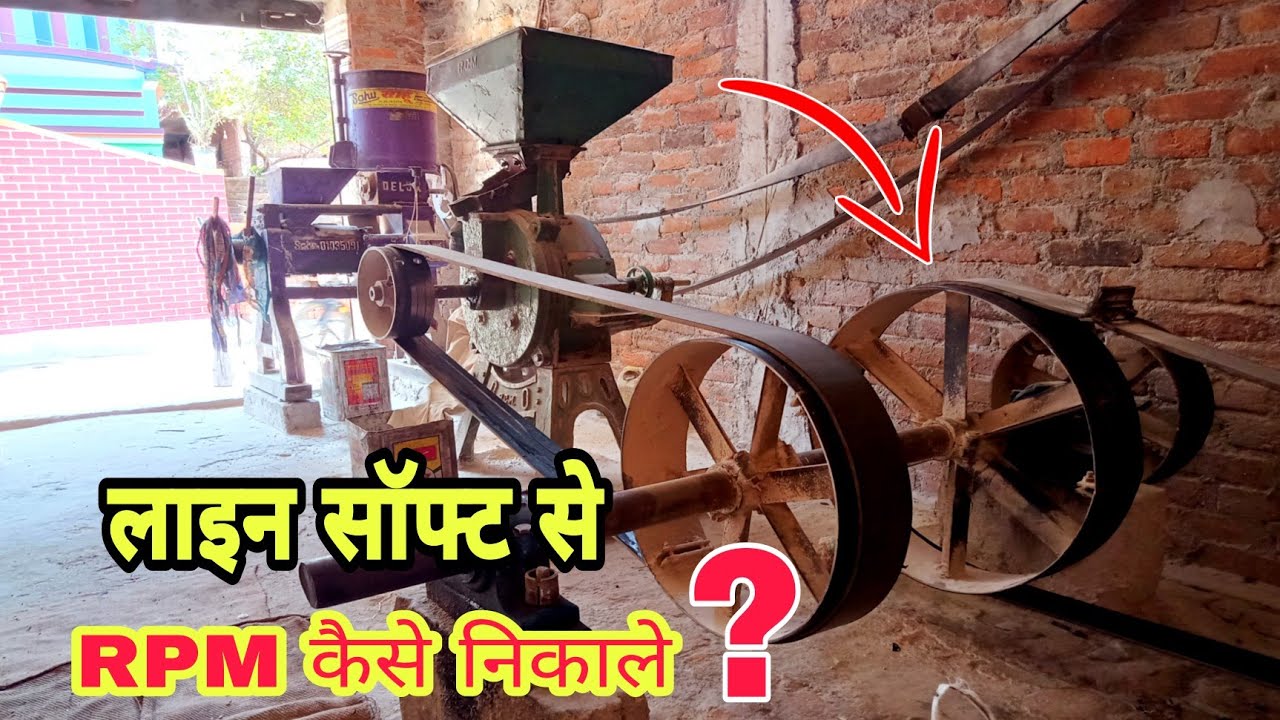 🤫😜 आटा चक्की कॉन्ट्रैक्ट सॉफ्ट से RPM कैसे निकाले/