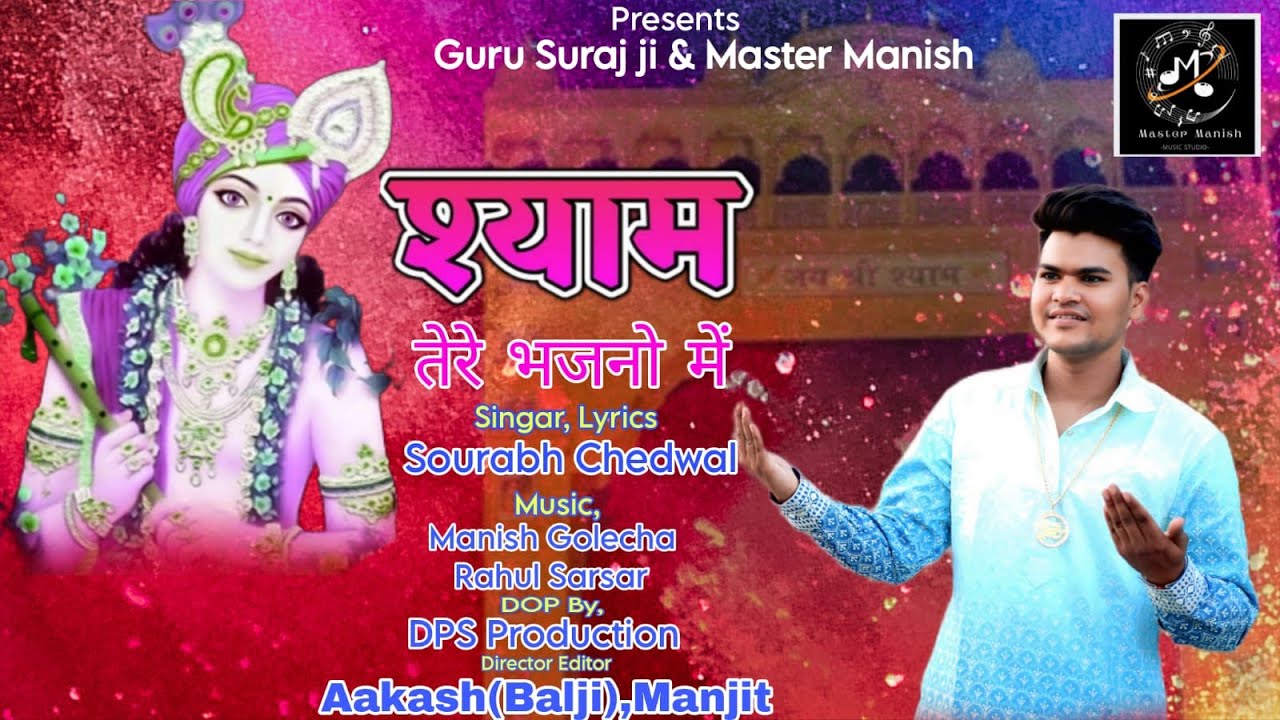 Shaym Tere Bhajno Me !! श्याम तेरे भजनों मे ! New Latest Shyam Bhajan 2025, Sourab Chedwal