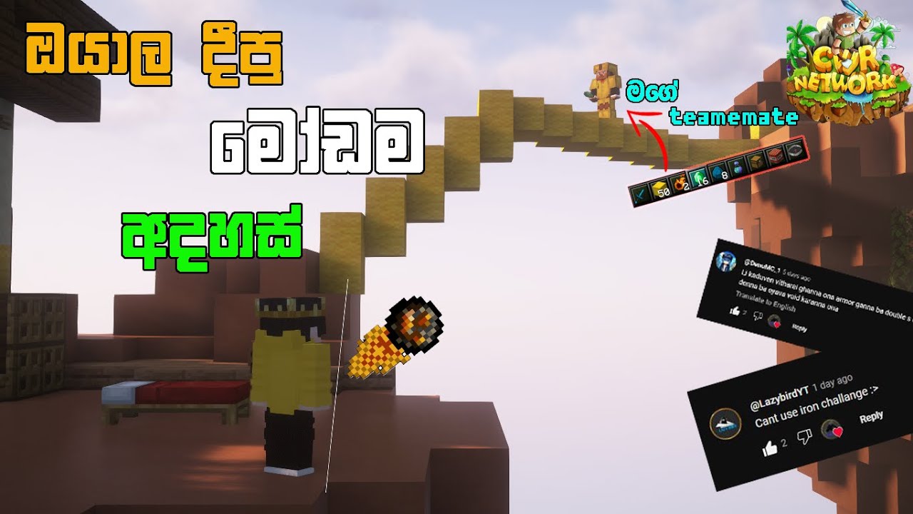 😱ඔයාලගෙ මෝඩ අදහස්|Bedwars Gameplay|CWR Bedwars Sinhala