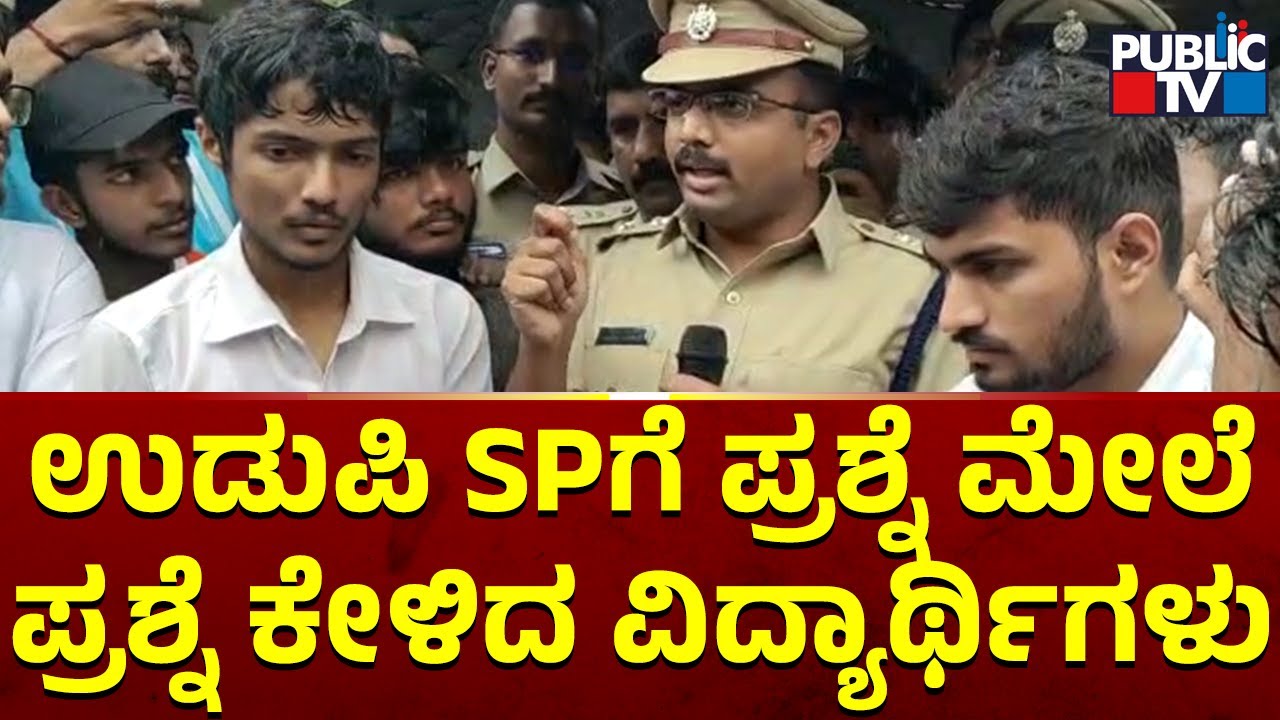 Students Pose Several Questions To SP Over Udupi College Video Case | Public TV